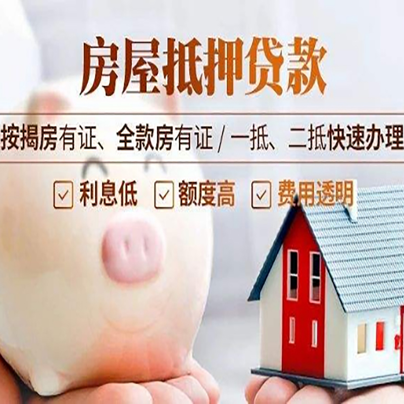 保靖房子抵押贷款资料|房产抵押贷款|住房抵押