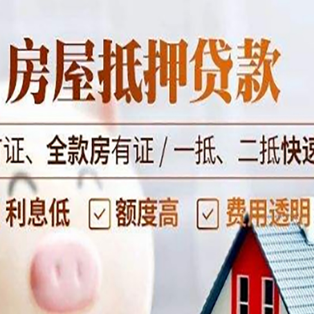 保靖房产抵押贷款的申请条件是什么?