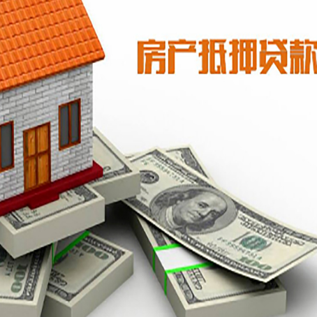 保靖房屋抵押贷款需要哪些手续和条件?