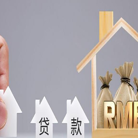 保靖房屋抵押贷款机构如何选择适合的